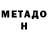 МЕТАДОН methadone Ann Spiricova