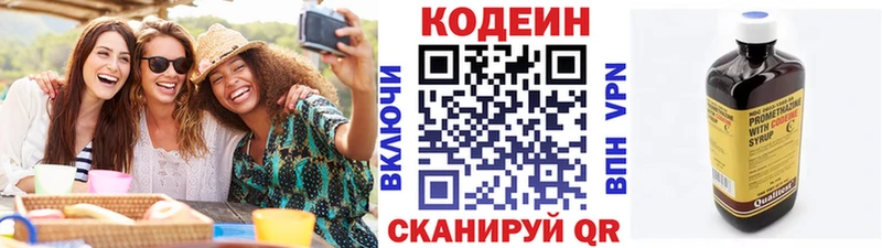 Кодеиновый сироп Lean напиток Lean (лин) Кодинск